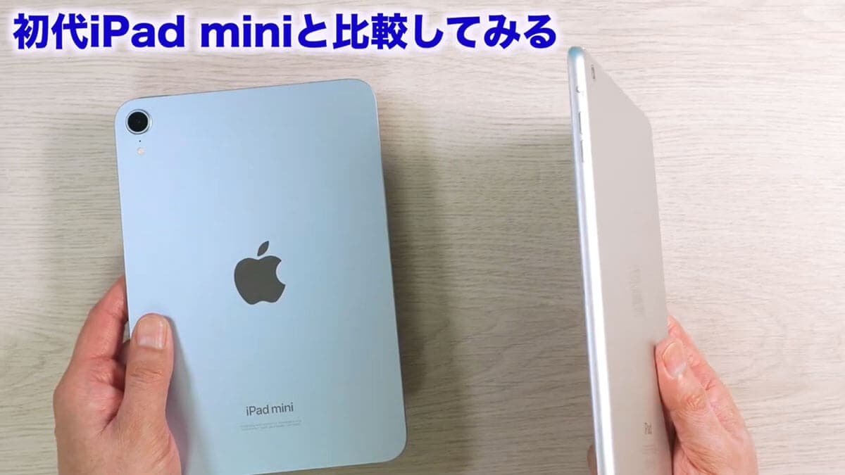 初代iPad miniと比較してみる2