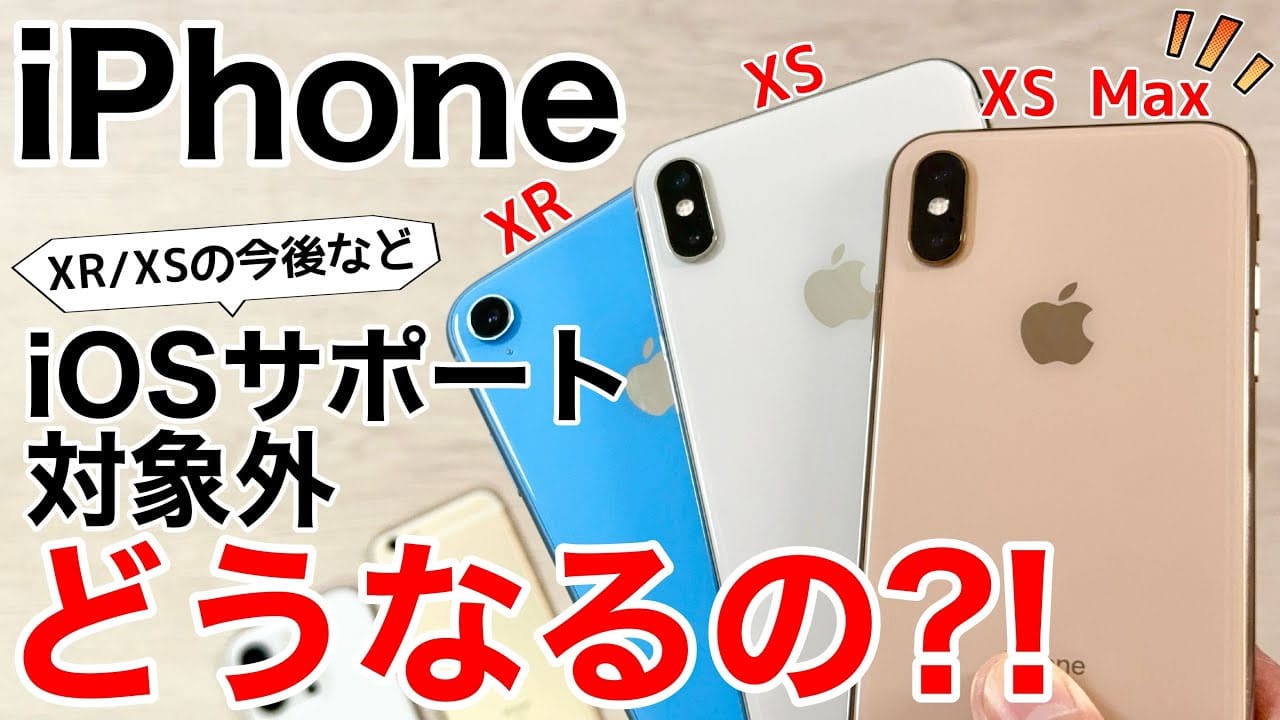 iOS 26でiPhone XR/XSが非対応に!「もう使えないの?」の疑問に答えます<みずおじさん>の画像1