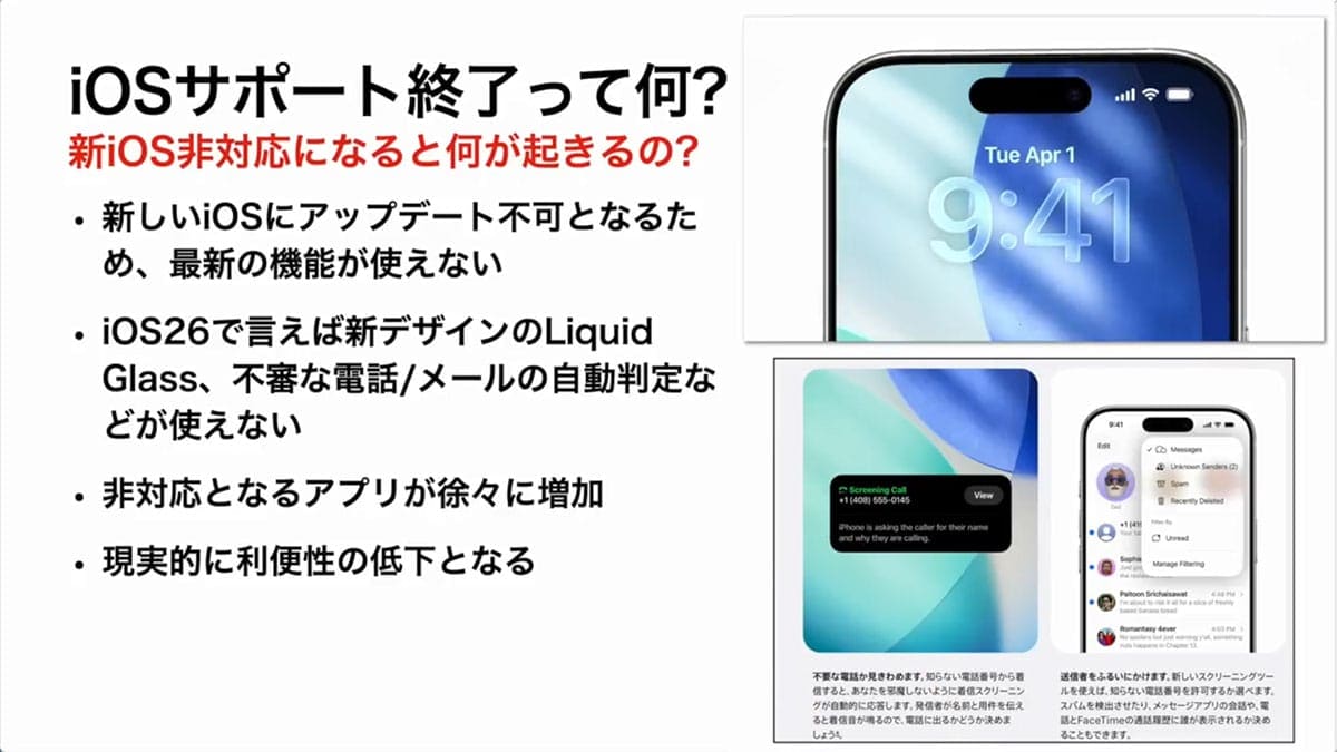 iOS 26でiPhone XR/XSが非対応に!「もう使えないの?」の疑問に答えます<みずおじさん>の画像4