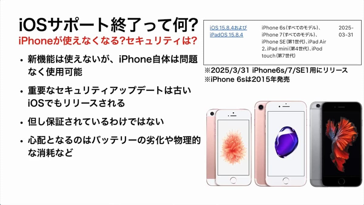 iOS 26でiPhone XR/XSが非対応に!「もう使えないの?」の疑問に答えます<みずおじさん>の画像5