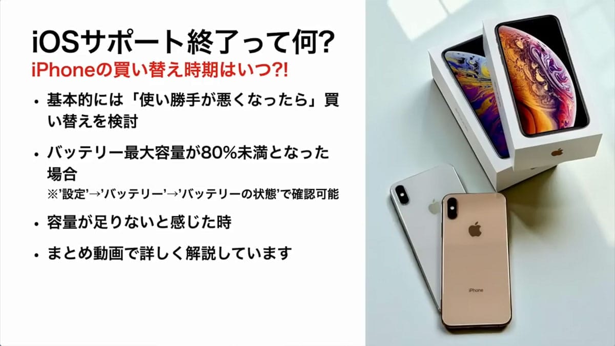 iOS 26でiPhone XR/XSが非対応に!「もう使えないの?」の疑問に答えます<みずおじさん>の画像7