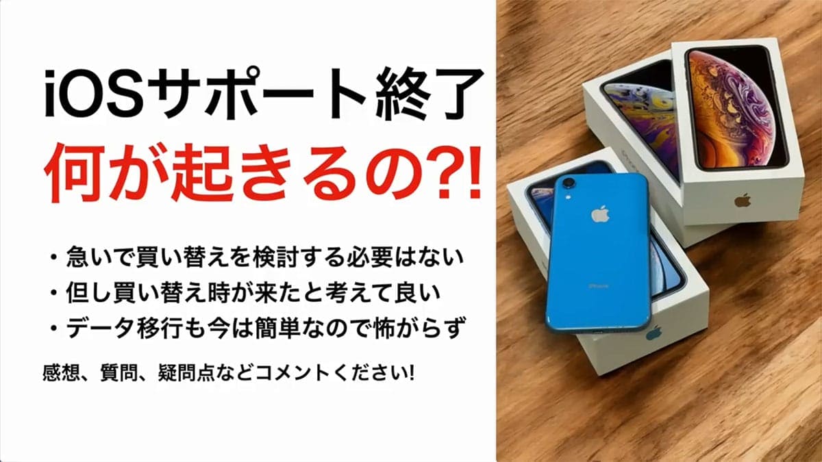 iOS 26でiPhone XR/XSが非対応に!「もう使えないの?」の疑問に答えます<みずおじさん>の画像9
