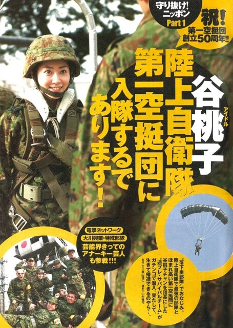 『週刊プレイボーイ』2008年18号（撮影／山形健司）より