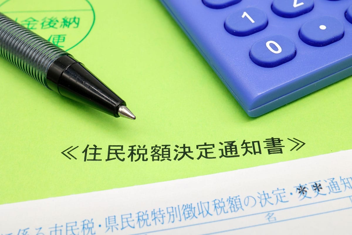 たった1枚で数万円の差も? 住民税通知書の“見逃せない中身”の画像2