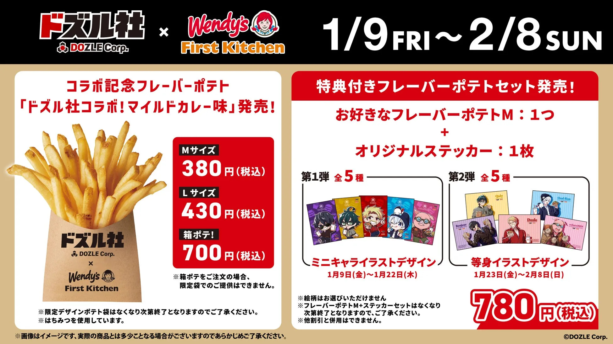 ドズル社コラボ！マイルドカレー味フレーバーポテトとオリジナルステッカー