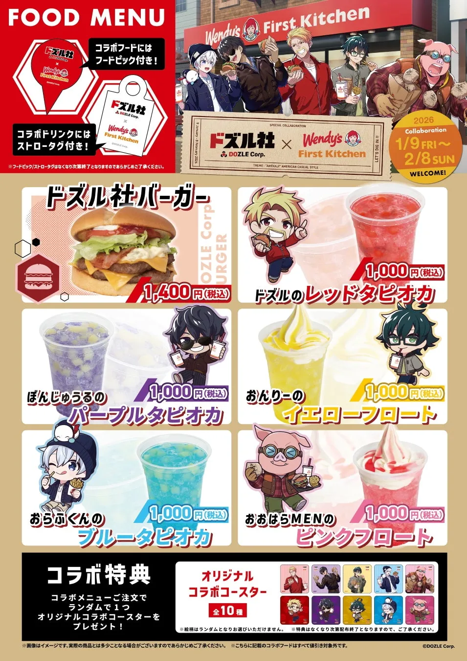 ドズル社×ウェンディーズ・ファーストキッチン コラボメニューラインナップ