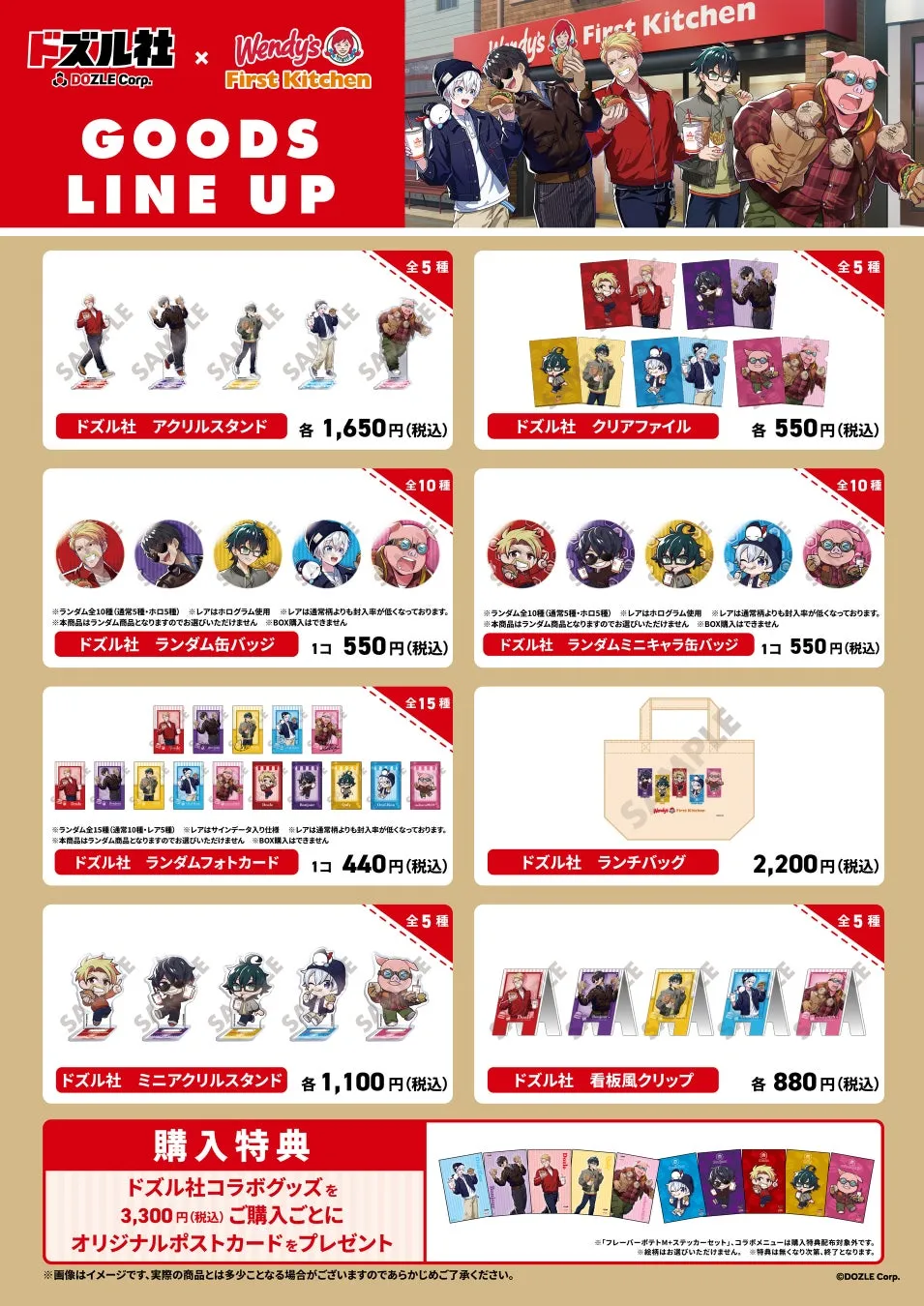 ドズル社×ウェンディーズ・ファーストキッチン コラボグッズラインナップ