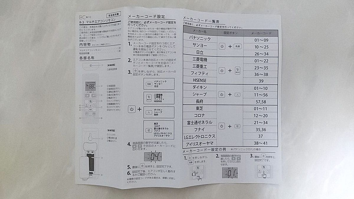 大人気すぎて売り切れ続出!ダイソーの“550円リモコン”が20年前のエアコンでも使えるか試してみた!の画像12