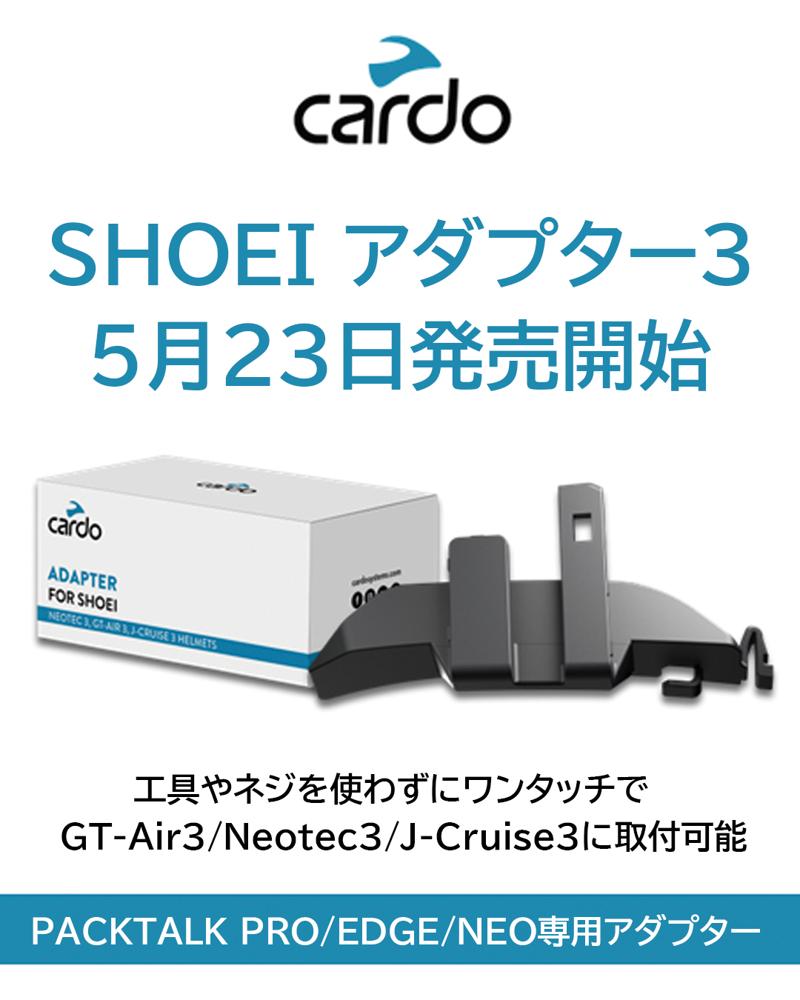 【バイク用インカムCardo】ワンタッチで簡単装着!Cardo