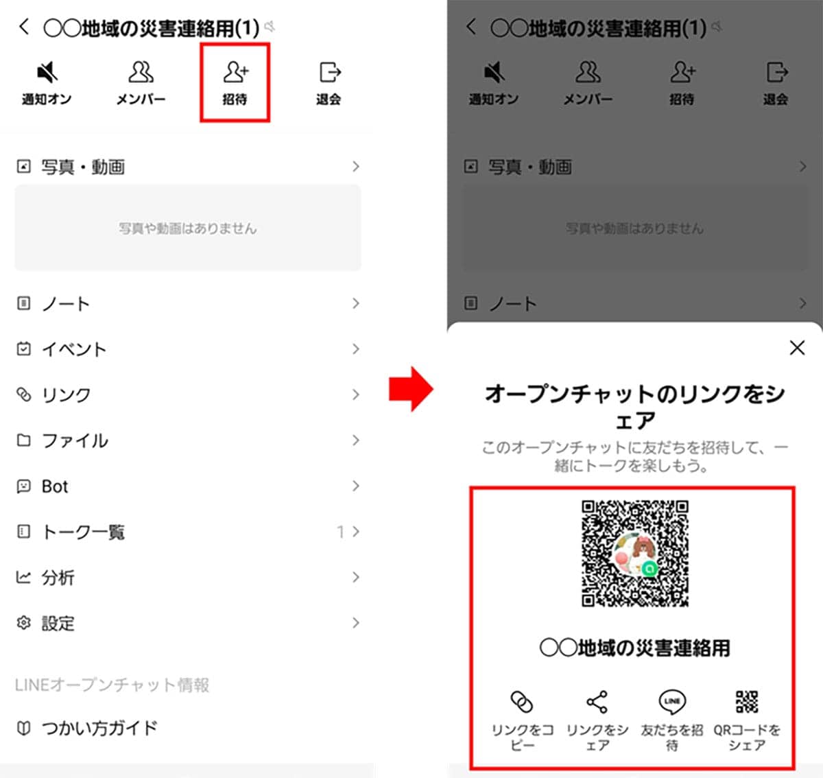 「もしもの時」に役立つ！防災士が教えるLINE活用テク8選の画像10