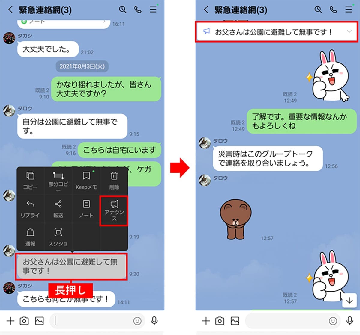 「もしもの時」に役立つ！防災士が教えるLINE活用テク8選の画像12