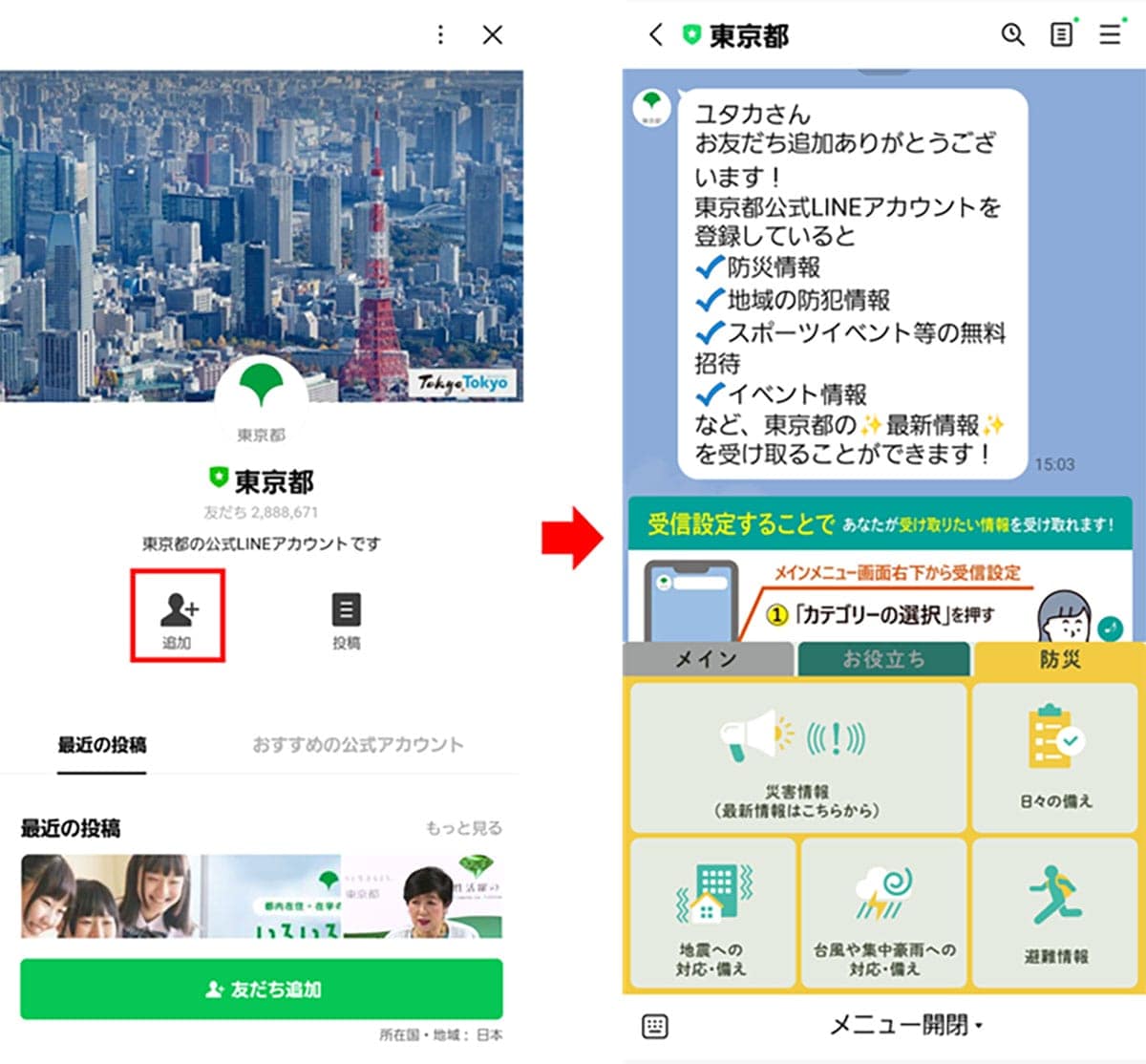 「もしもの時」に役立つ！防災士が教えるLINE活用テク8選の画像15
