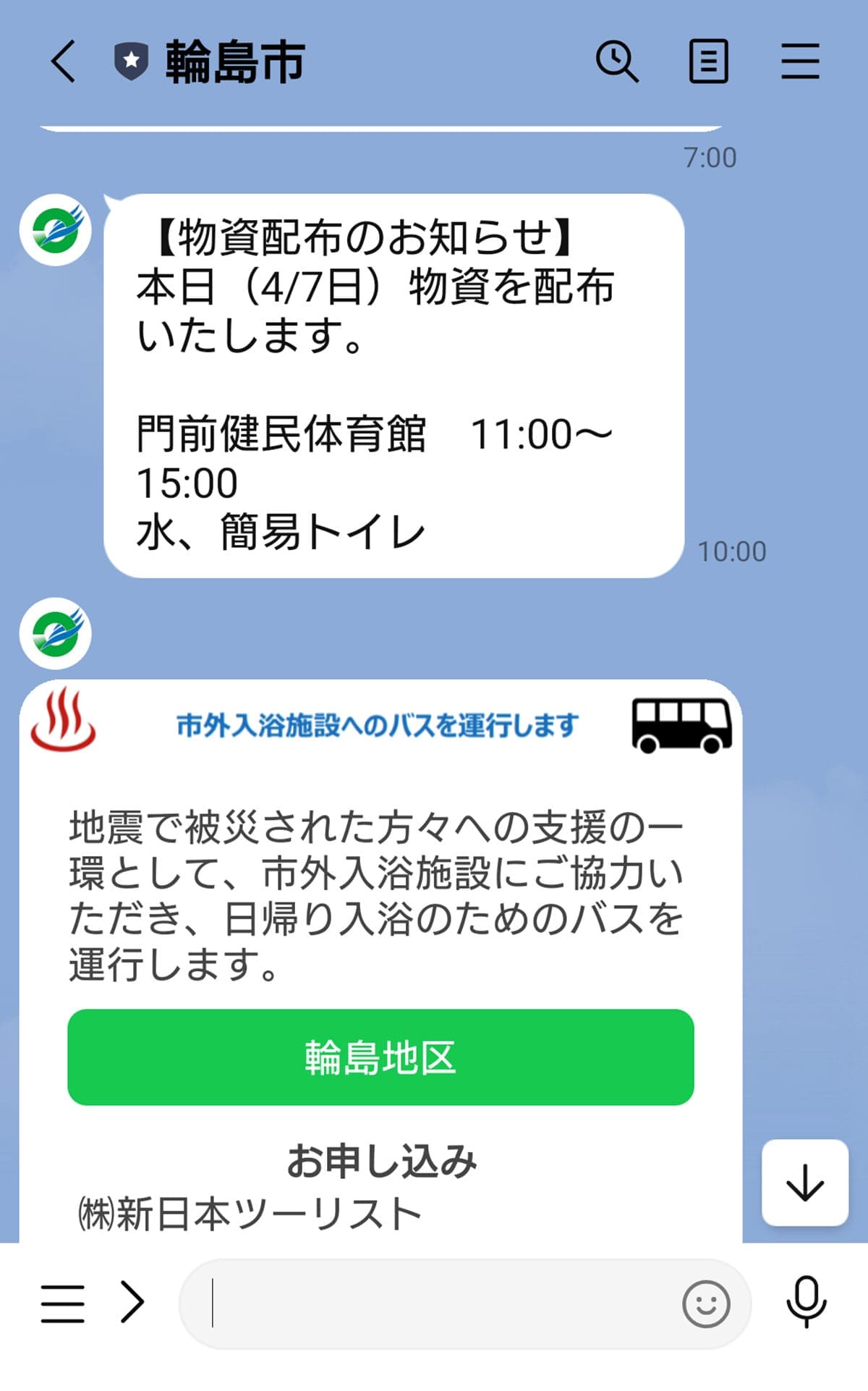「もしもの時」に役立つ！防災士が教えるLINE活用テク8選の画像16