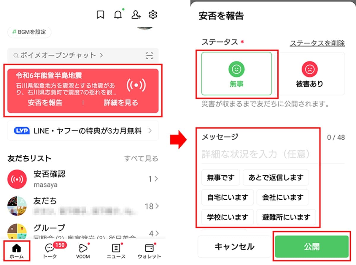 「もしもの時」に役立つ！防災士が教えるLINE活用テク8選の画像3