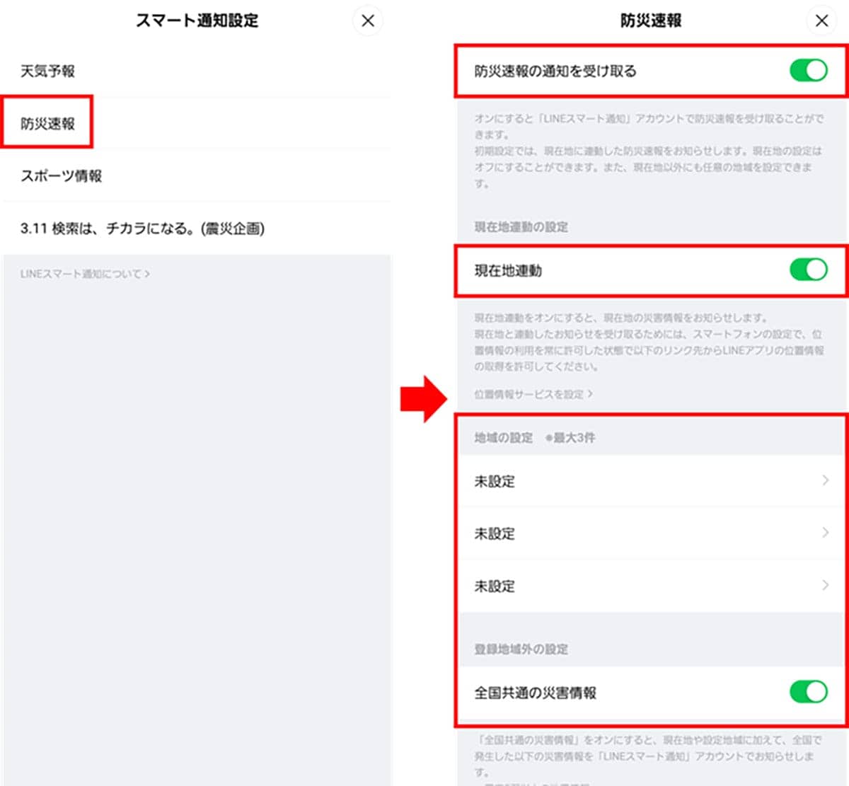 「もしもの時」に役立つ！防災士が教えるLINE活用テク8選の画像5