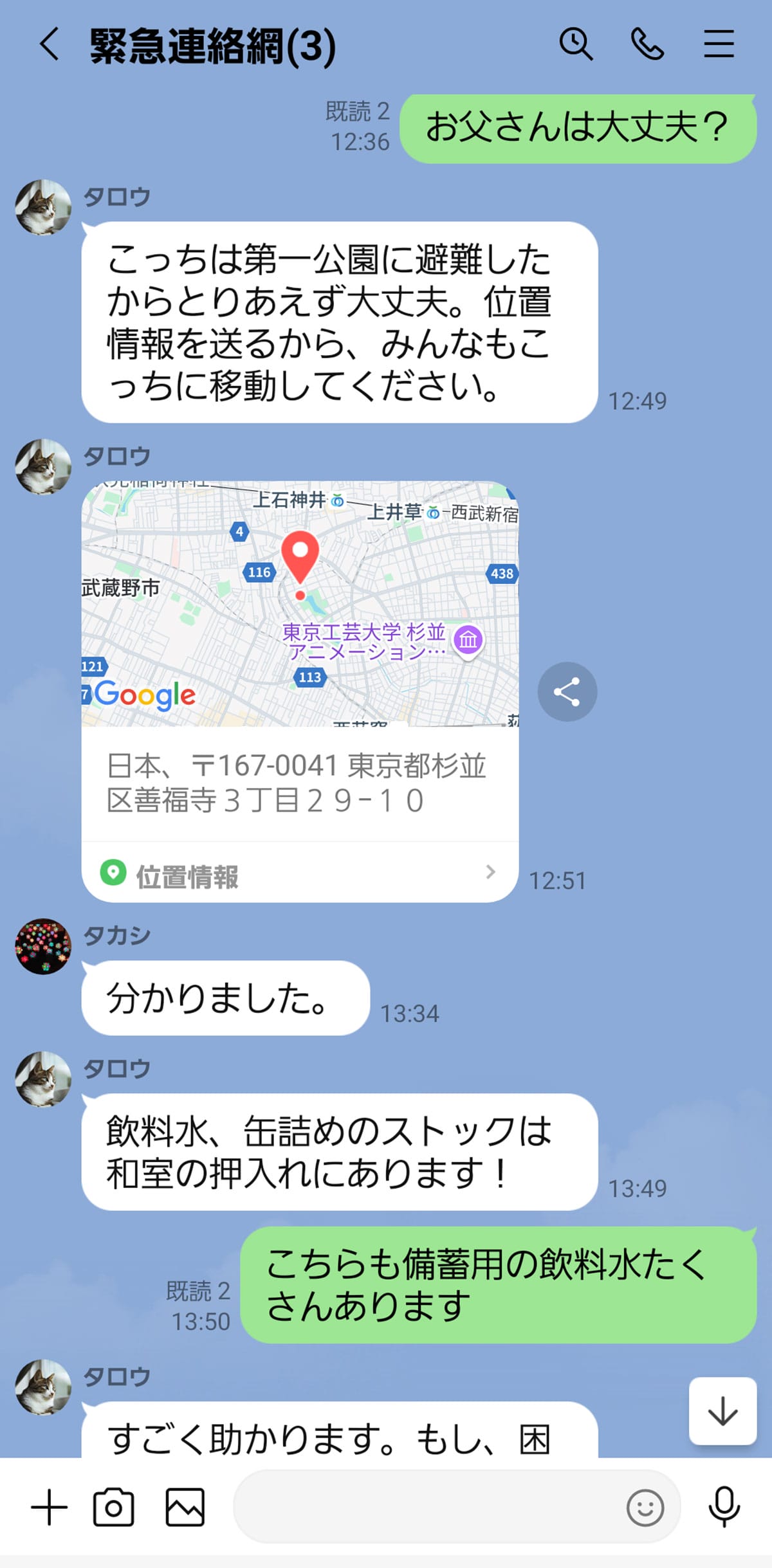 「もしもの時」に役立つ！防災士が教えるLINE活用テク8選の画像8