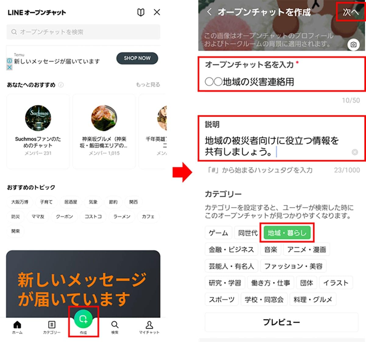 「もしもの時」に役立つ！防災士が教えるLINE活用テク8選の画像9