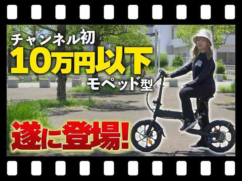 【マイクロモビリティ研究所】モペッド型で10万円以下の特定小型原付が登場!「TOHO GRIFIN」試乗インプレッション(動画あり) メイン