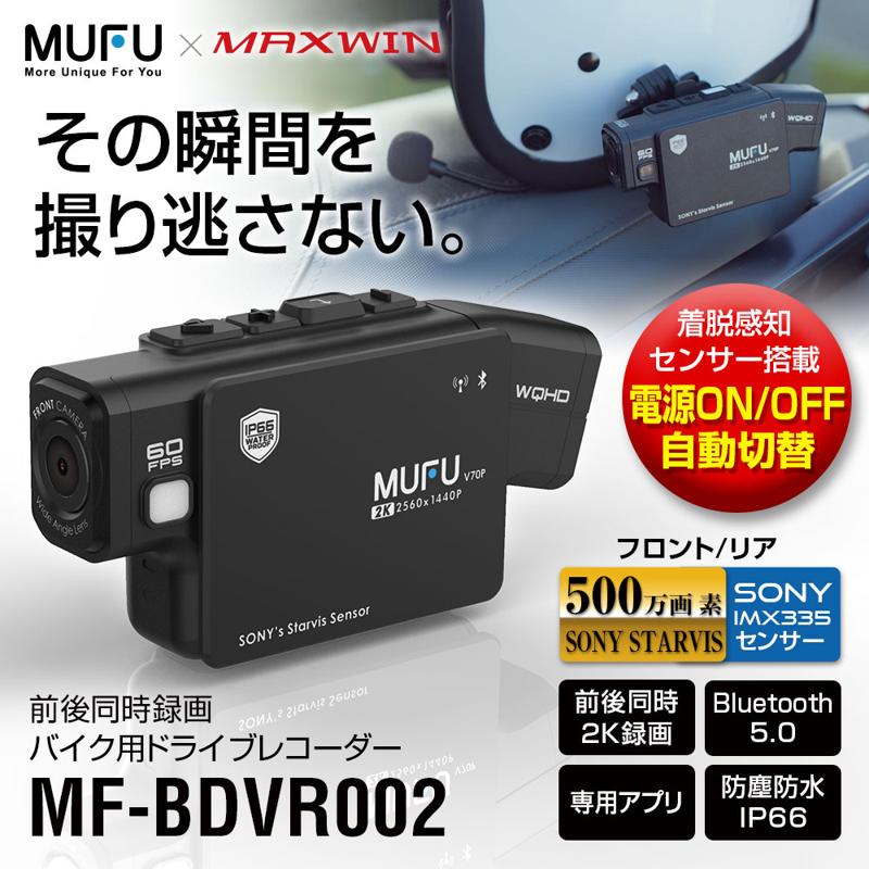 【楽天市場お買い物マラソン】9月最後の大セール！MAXWINのバイク用ドライブレコーダーや夏物が半額以下の最終処分価格で販売！