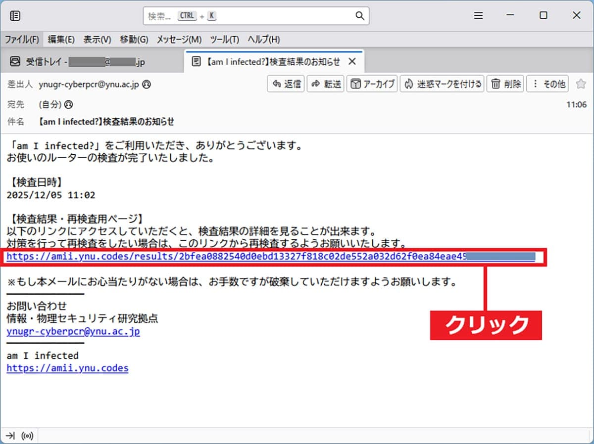 自宅のWi-Fi大丈夫!? 『am I infected?』で不正アクセスされていないか簡単にチェックする方法の画像1
