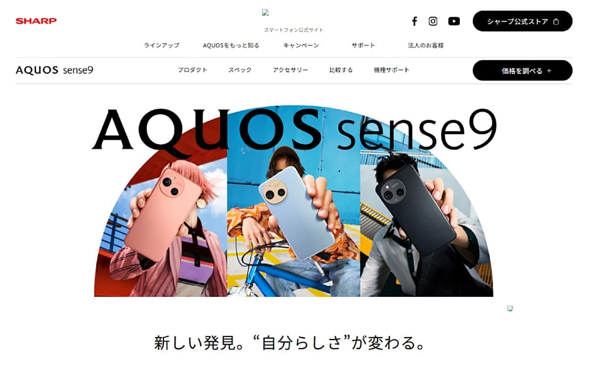 AQUOS sense9：軽量ボディと省エネ性能が光る優等生1