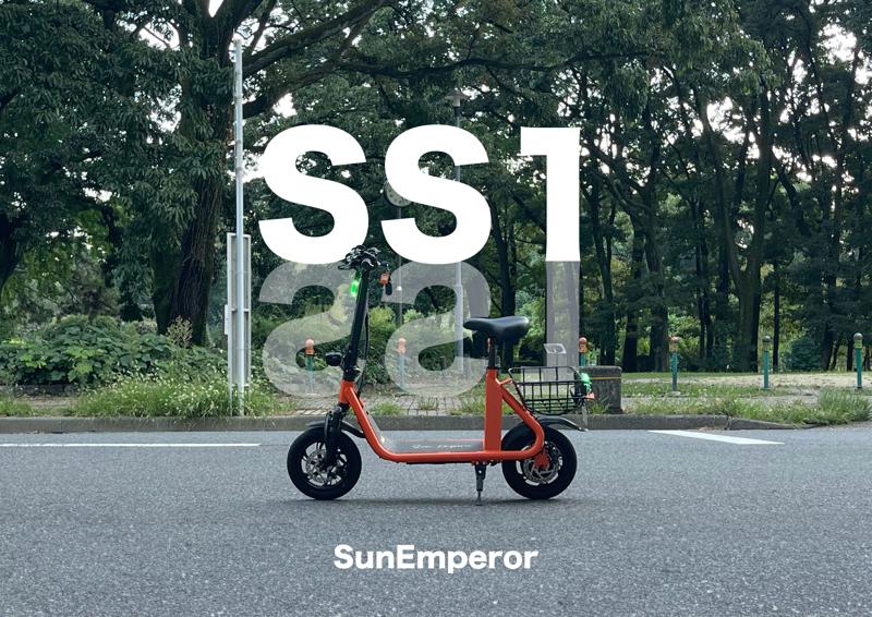 【EVバイク】SunEmperor新モデル発表記念！人気車種を対象とした送料無料キャンペーンを開催！