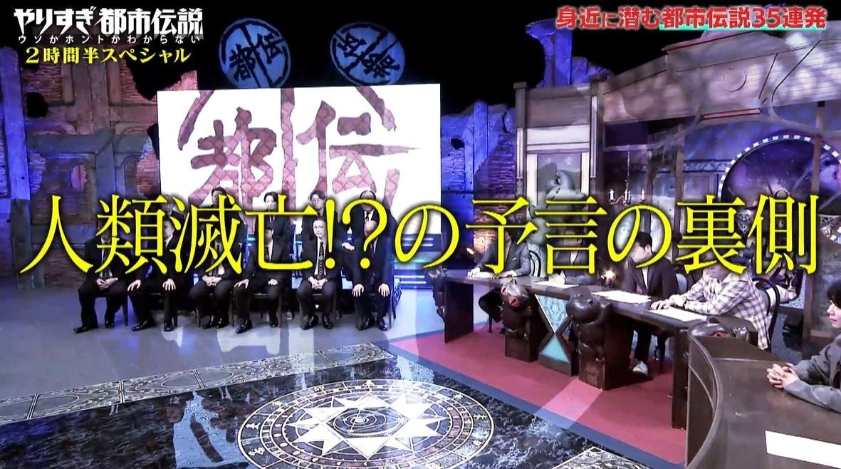 やりすぎ都市伝説2