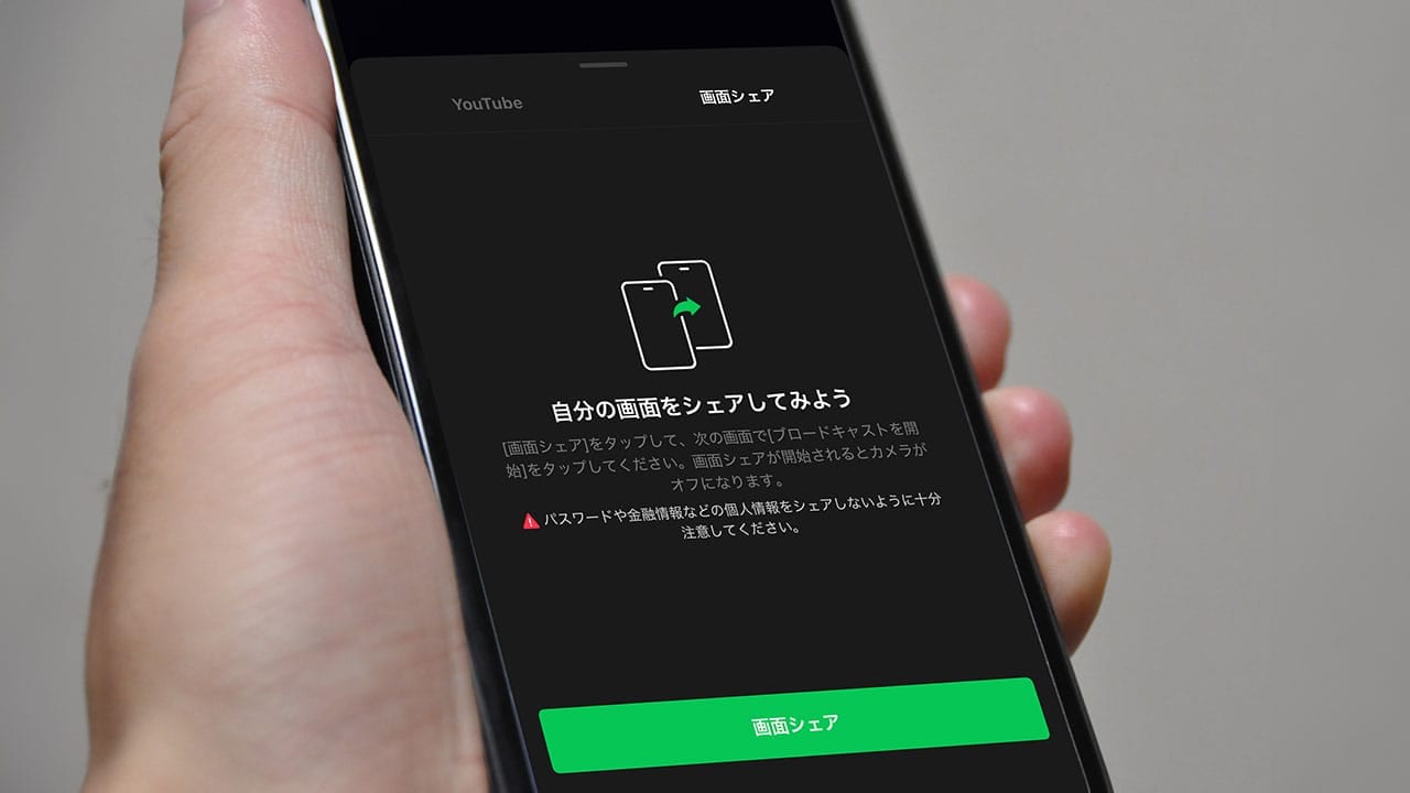 『また~』親にiPhoneの設定を説明するなら『LINEビデオ通話の画面共有』が最強だったの画像1