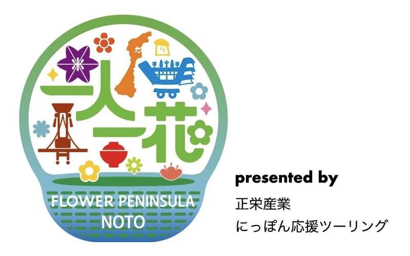 にっぽん応援ツーリングが、「一人一花in能登半島」プロジェクトに20万円を寄付。5月14日には常盤貴子さん出演イベントも開催