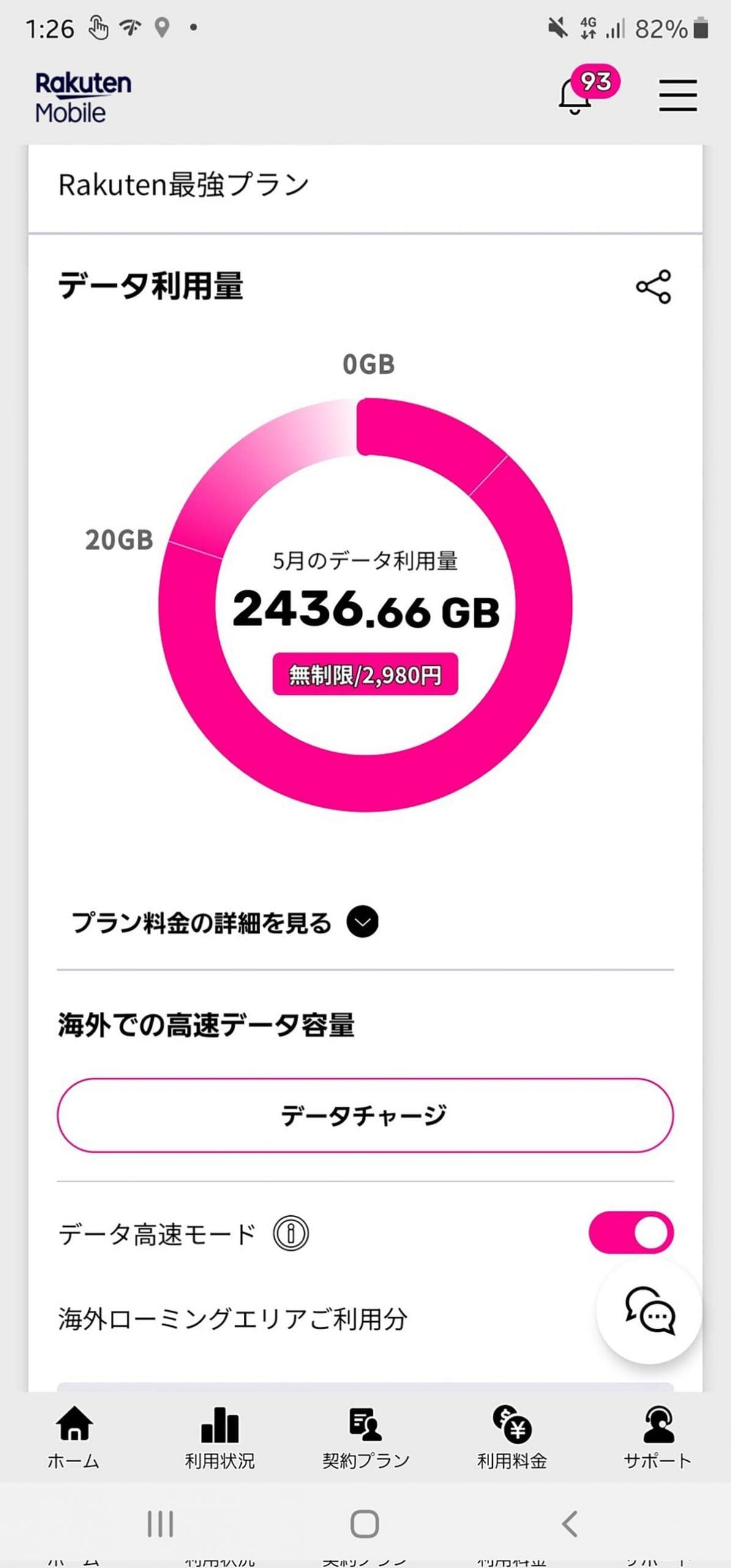 楽天モバイルで月2436GB使用の大学生弟が話題に「一体スマホで何を!?」の画像1