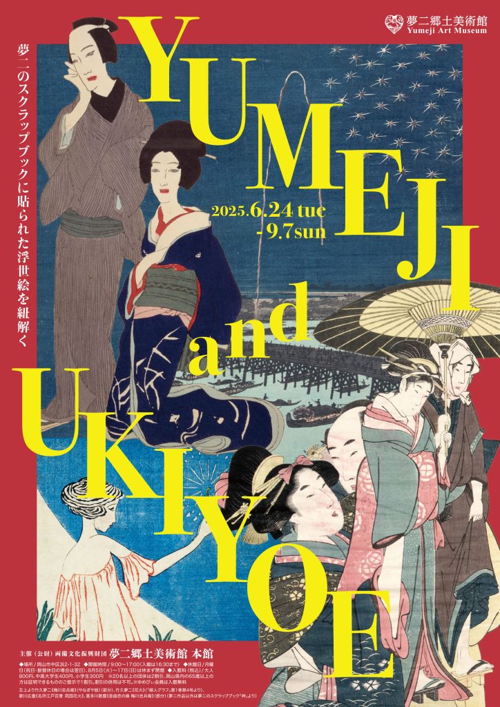 yumeji_ukiyoe_A3leaflet_hanshitaOL