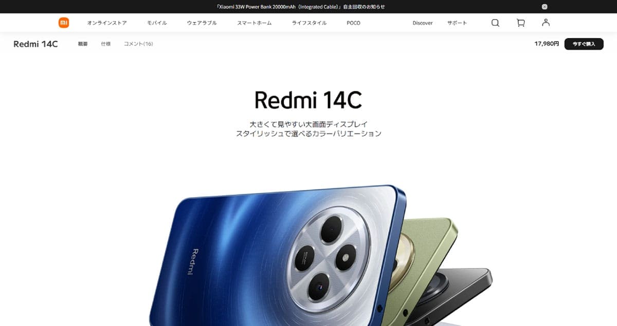 低価格帯の端末1