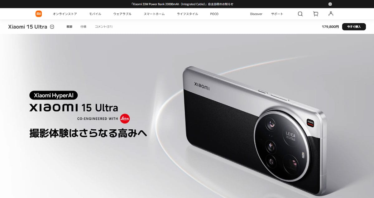 Xiaomi 15 Ultraに代表される『ハイエンド』への進出1