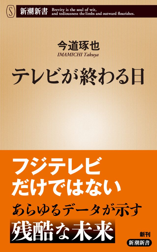 1091『テレビが終わる日』カバー