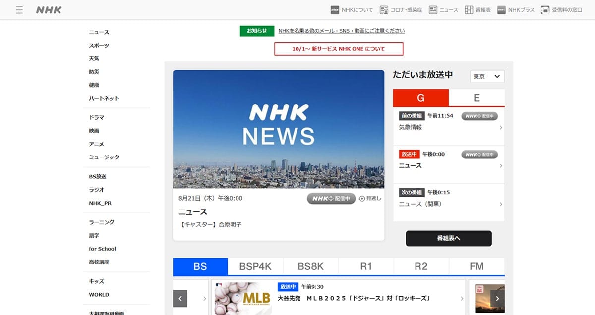 なぜカーナビが受信料の対象に?1