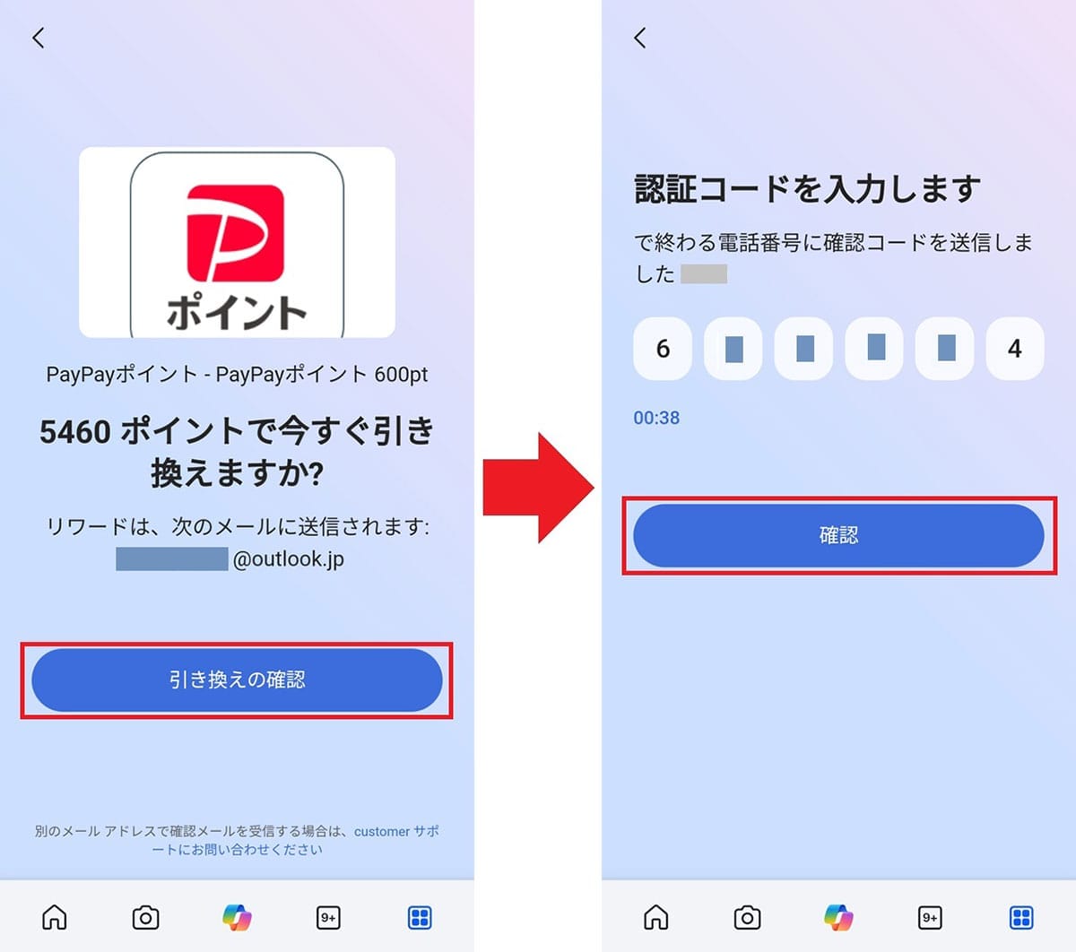 検索するだけで600円!? Bingで貯まる『Microsoft Rewards』をPayPayポイントに交換してみたの画像11