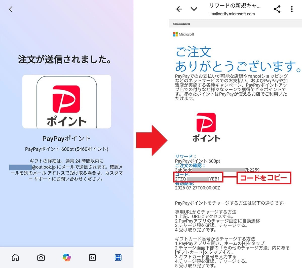 検索するだけで600円!? Bingで貯まる『Microsoft Rewards』をPayPayポイントに交換してみたの画像12