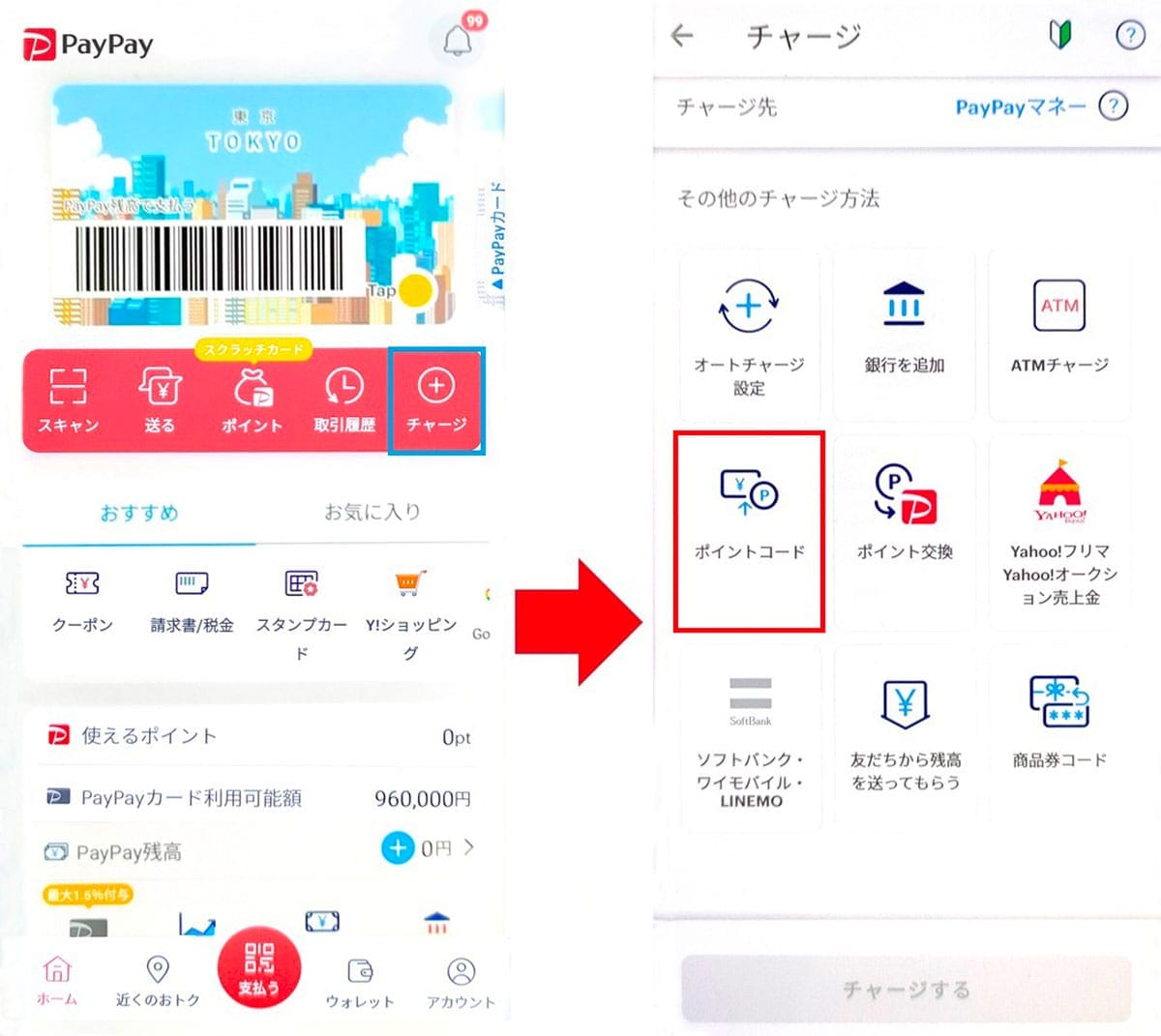 検索するだけで600円!? Bingで貯まる『Microsoft Rewards』をPayPayポイントに交換してみたの画像13