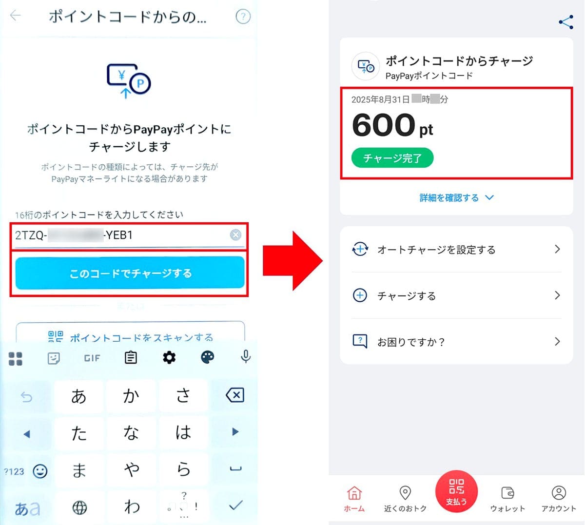 検索するだけで600円!? Bingで貯まる『Microsoft Rewards』をPayPayポイントに交換してみたの画像14