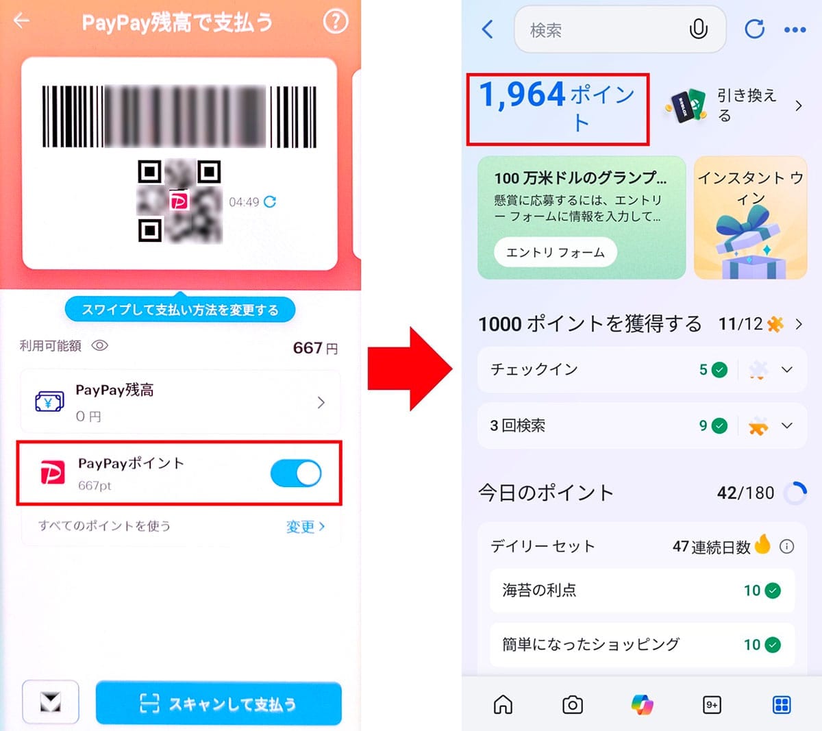 検索するだけで600円!? Bingで貯まる『Microsoft Rewards』をPayPayポイントに交換してみたの画像15