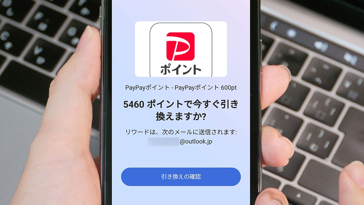 検索するだけで600円!? Bingで貯まる『Microsoft Rewards』をPayPayポイントに交換してみたの画像1