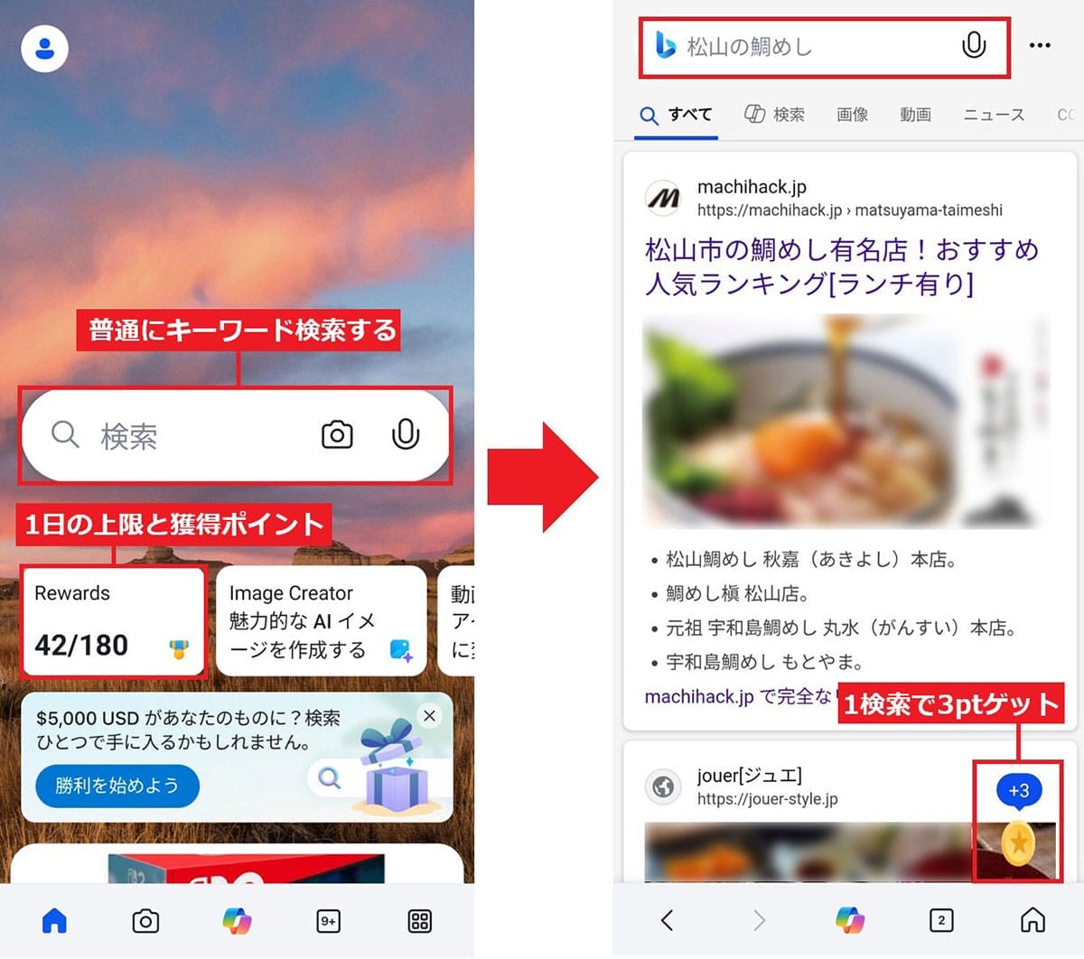 検索するだけで600円!? Bingで貯まる『Microsoft Rewards』をPayPayポイントに交換してみたの画像2