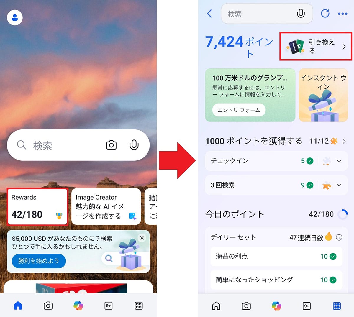 検索するだけで600円!? Bingで貯まる『Microsoft Rewards』をPayPayポイントに交換してみたの画像4