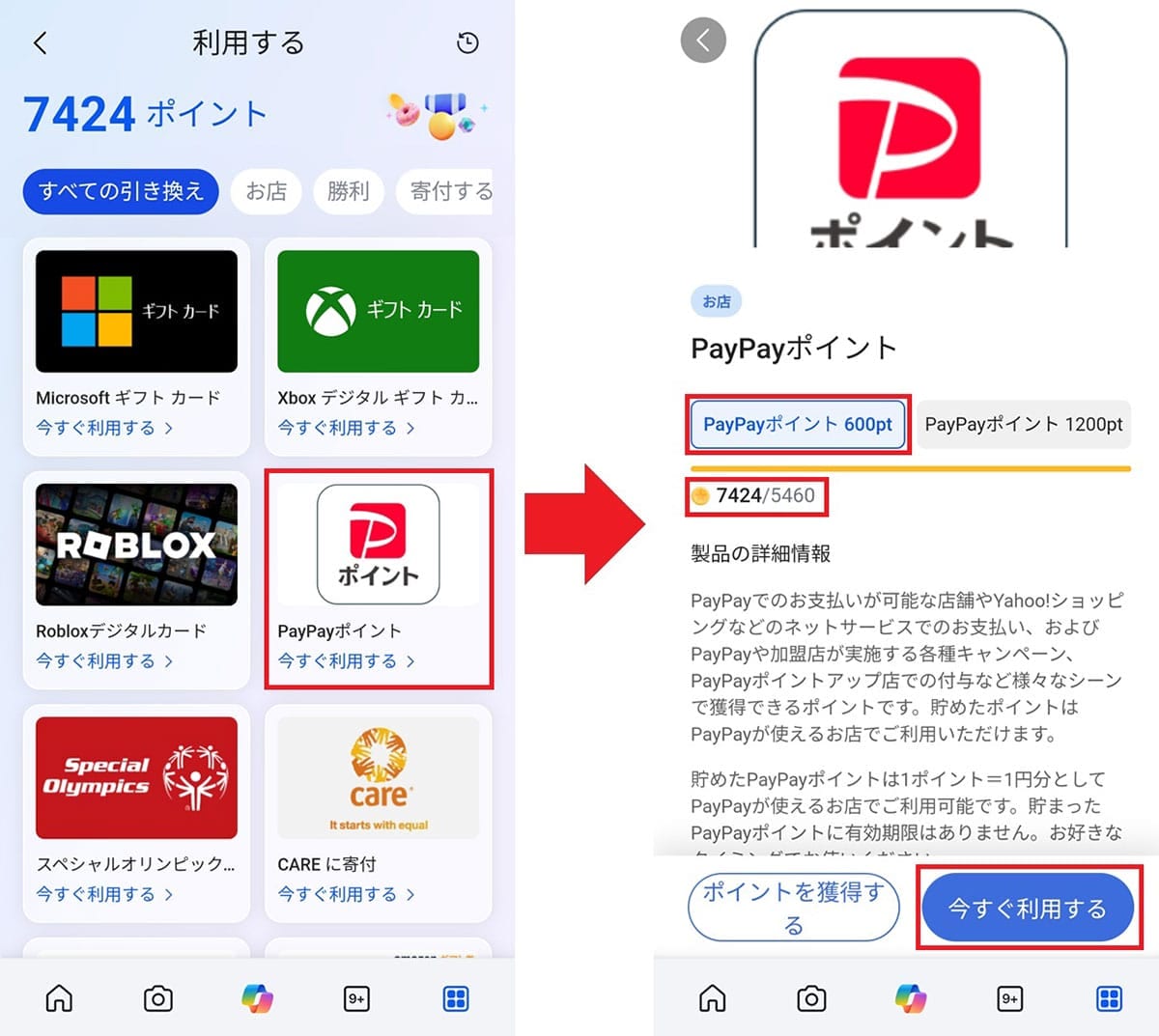 検索するだけで600円!? Bingで貯まる『Microsoft Rewards』をPayPayポイントに交換してみたの画像5