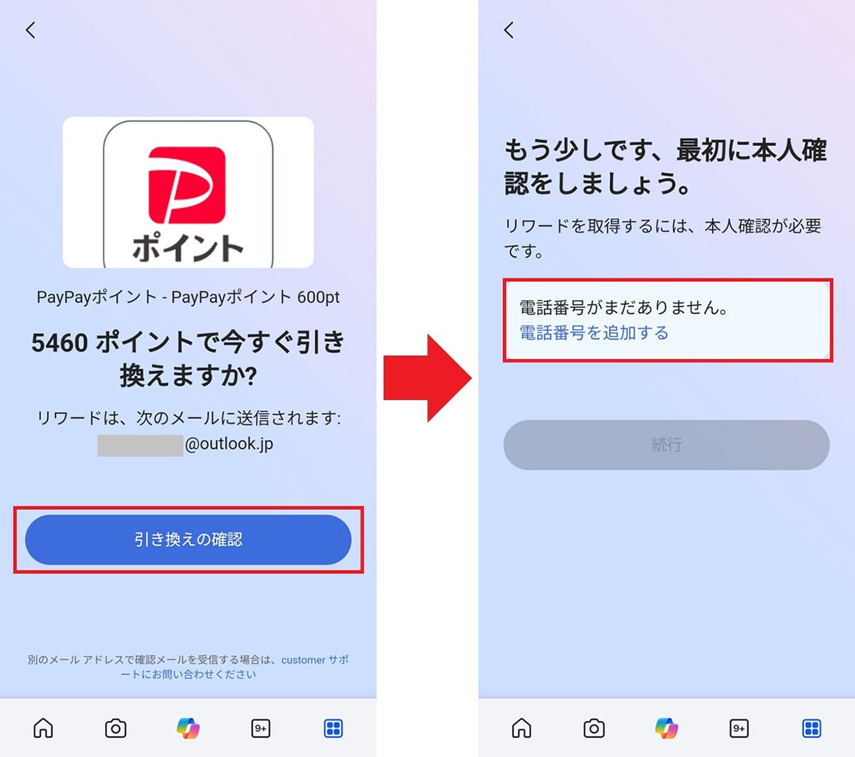 検索するだけで600円!? Bingで貯まる『Microsoft Rewards』をPayPayポイントに交換してみたの画像6
