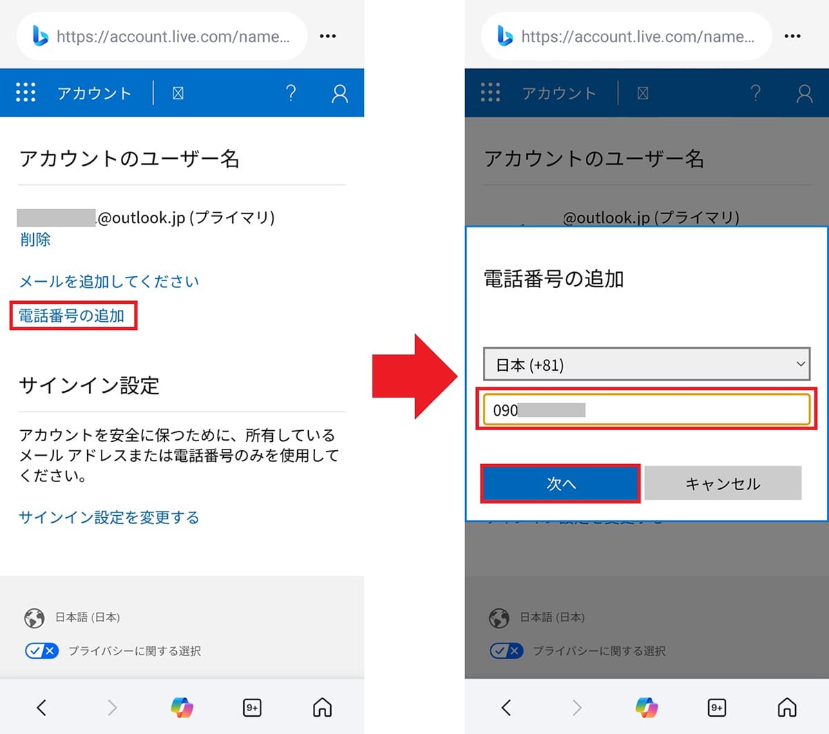 検索するだけで600円!? Bingで貯まる『Microsoft Rewards』をPayPayポイントに交換してみたの画像8