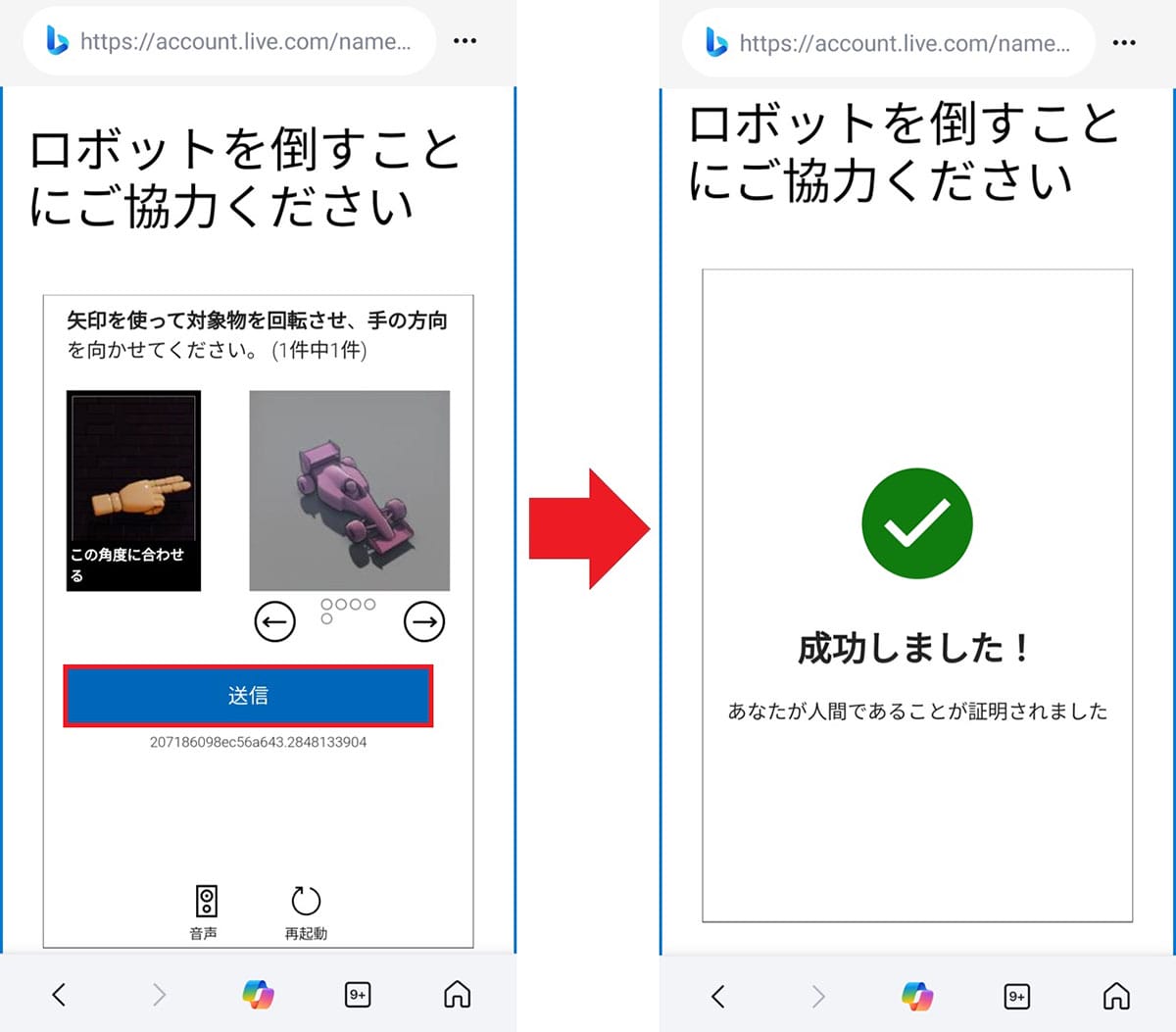 検索するだけで600円!? Bingで貯まる『Microsoft Rewards』をPayPayポイントに交換してみたの画像9