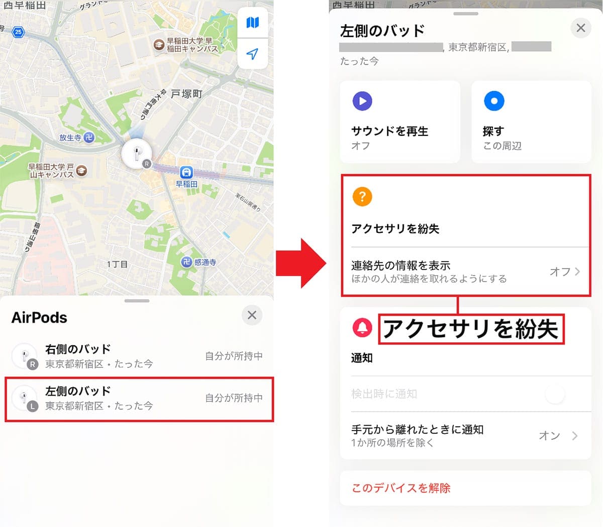 「どこいった!?」失くしたAirPodsを秒で見つけるiPhoneの神機能の画像6