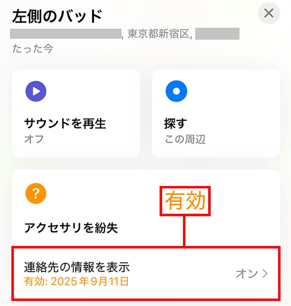 「どこいった!?」失くしたAirPodsを秒で見つけるiPhoneの神機能の画像8