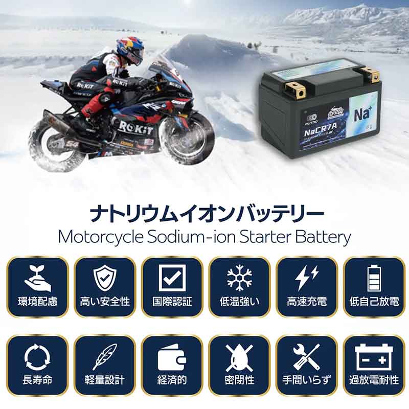 従来比60%軽量! 次世代バイク用ナトリウムイオンバッテリー「OUTDO/アウトドゥ」の先行予約販売がスタート(動画あり) 記事5